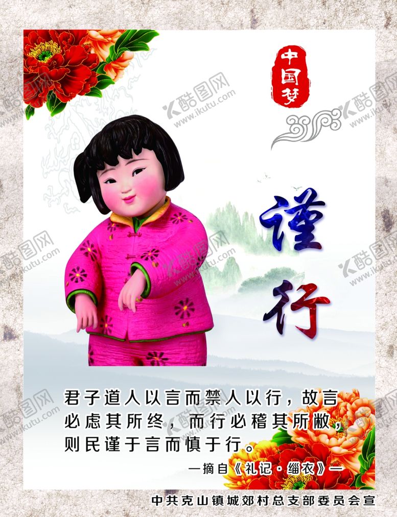 编号：14507910132100333318【酷图网】源文件下载-谨行