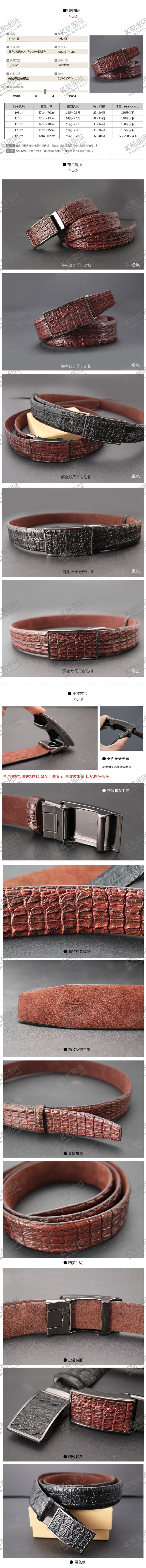 编号：68510810010247288360【酷图网】源文件下载-男士皮带详情页模板图片