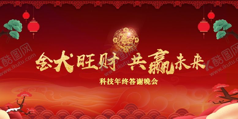 编号：21825204202259182985【酷图网】源文件下载-金犬旺财