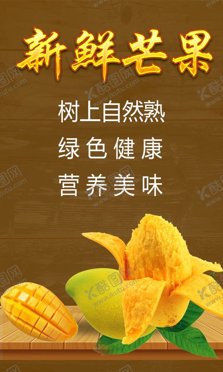 编号：60338905270842169975【酷图网】源文件下载-芒果