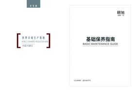 白色使用说明指南产业封套