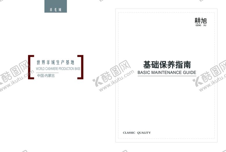 编号：74108705151347485580【酷图网】源文件下载-白色使用说明指南产业封套