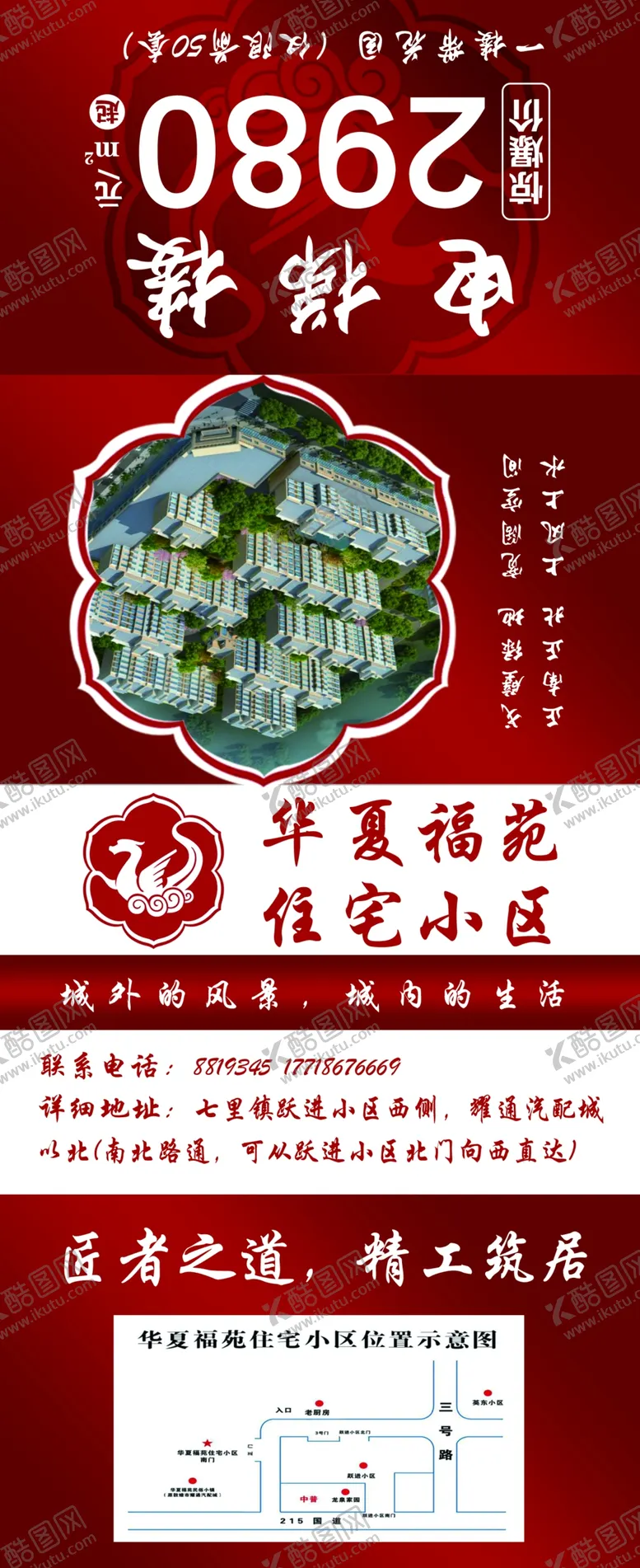 编号：61100706260555306860【酷图网】源文件下载-大气红底房地产餐巾纸袋