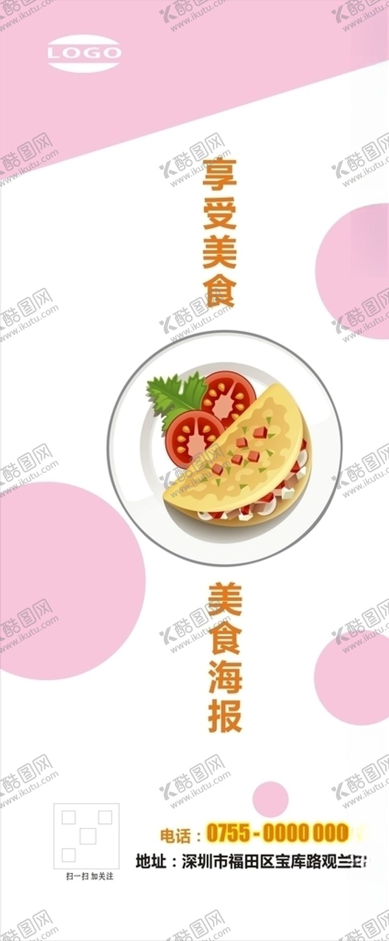 编号：36746110040452591542【酷图网】源文件下载-美食展架