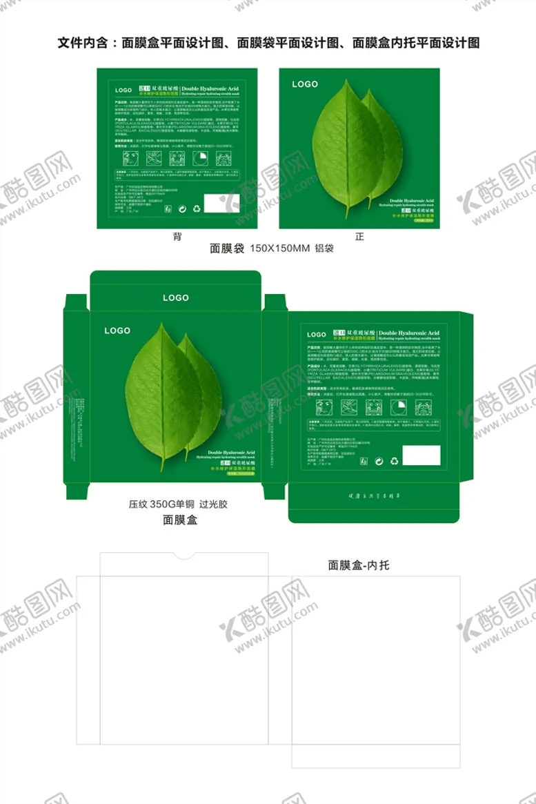 编号：74293010080712143857【酷图网】源文件下载-化妆品面膜盒包装设计平面图图