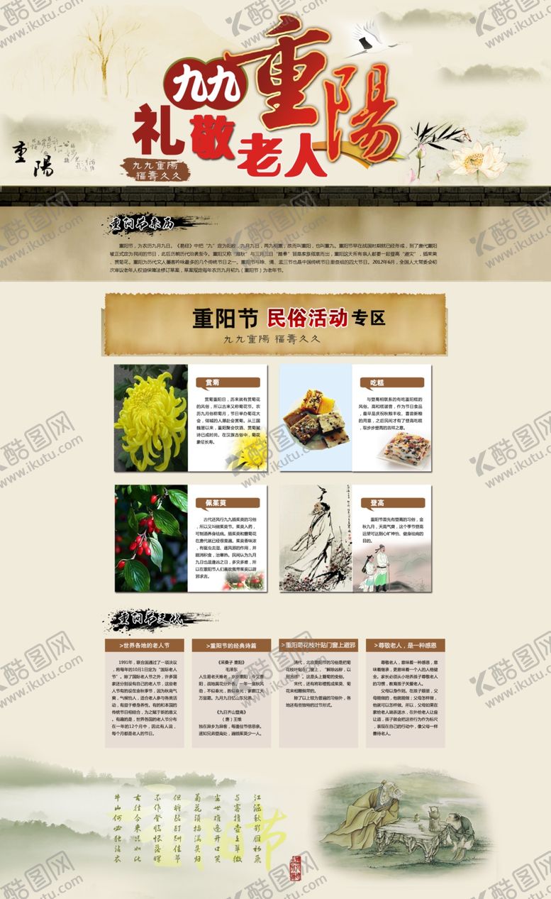 编号：58190709111107404352【酷图网】源文件下载-重阳节专题
