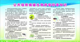 公共场所病媒生物防制