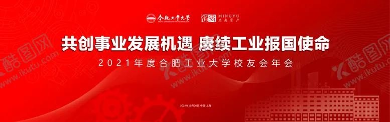编号：35690109200357319724【酷图网】源文件下载-校友会 校庆