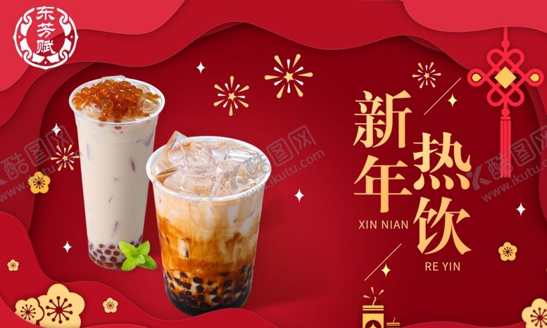编号：51791804240450489260【酷图网】源文件下载-奶茶