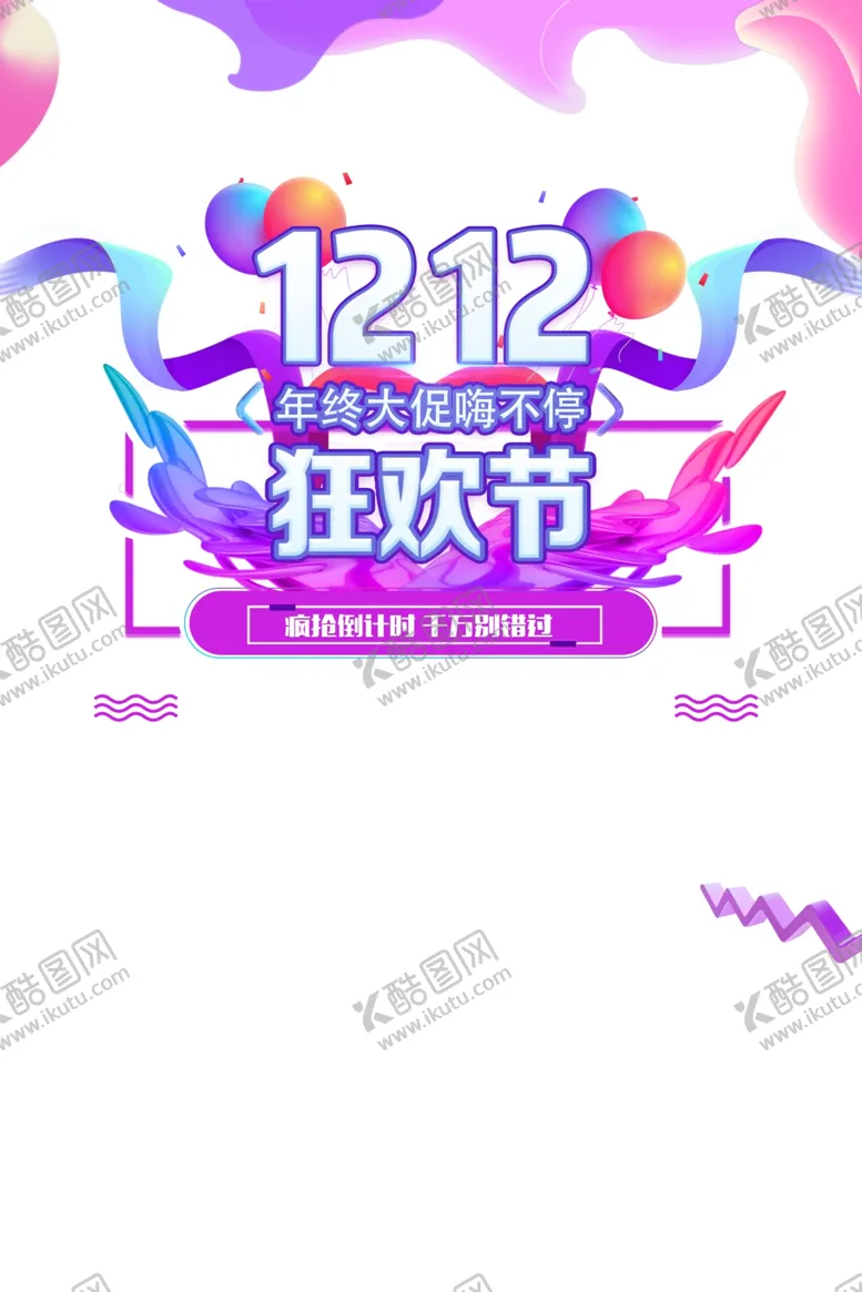 编号：74680204080335472675【酷图网】源文件下载-双十二图片