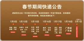 春节快递放假通知