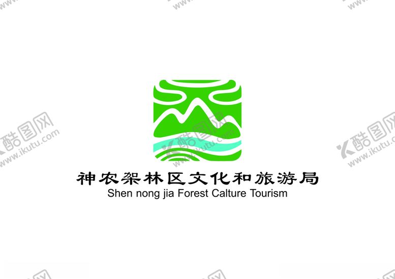 编号：26219801250334281119【酷图网】源文件下载-神农架文旅logo