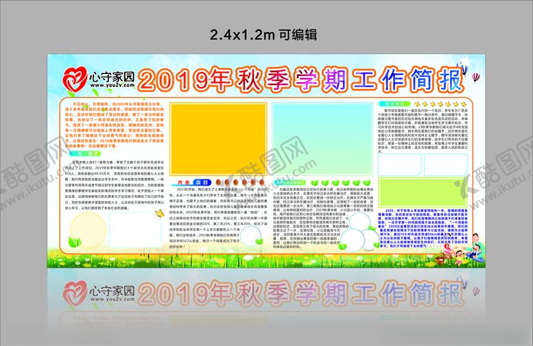 编号：11278309201112345720【酷图网】源文件下载-秋季学期简报