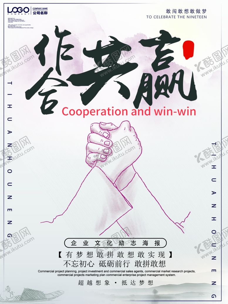 编号：32185607082015457396【酷图网】源文件下载-企业文化