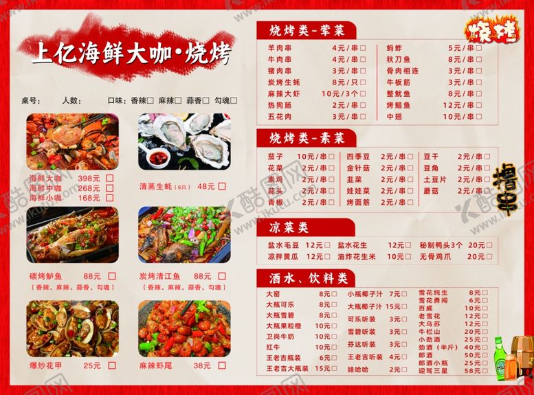 编号：60592002220842178014【酷图网】源文件下载-海鲜烧烤