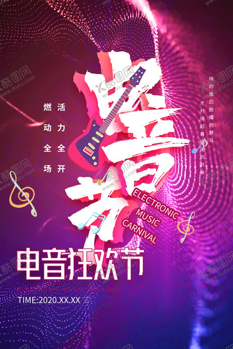 编号：08534909261657077108【酷图网】源文件下载-音乐节海报
