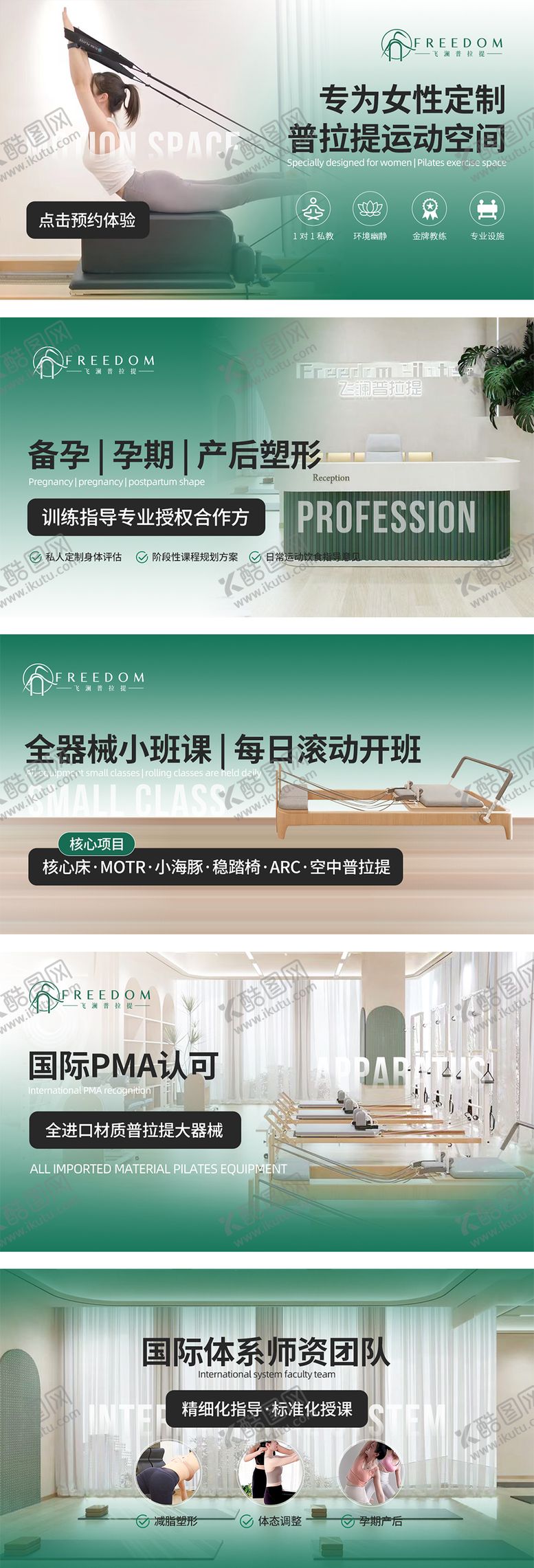 编号：81806407160906013577【酷图网】源文件下载-瑜伽普拉提轮播图