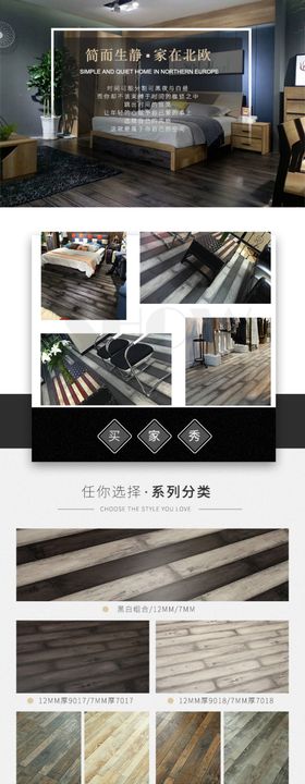 家居详情地板展示北欧复古