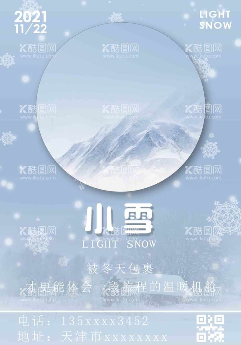 编号：86293009291640084179【酷图网】源文件下载-小雪海报