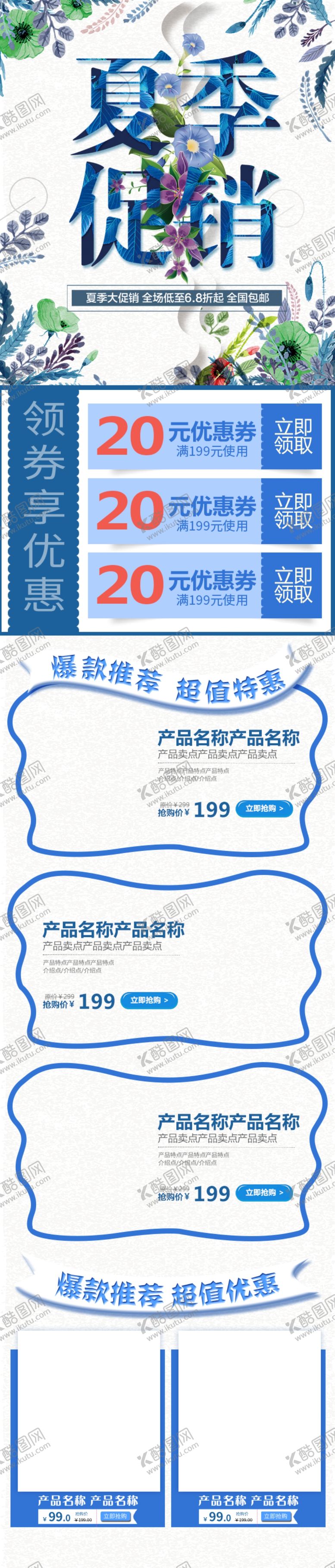 编号：41012909270403183254【酷图网】源文件下载-夏季促销