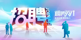 招聘人才公司海报