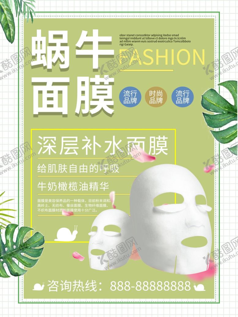 编号：84255809110257381565【酷图网】源文件下载-面膜