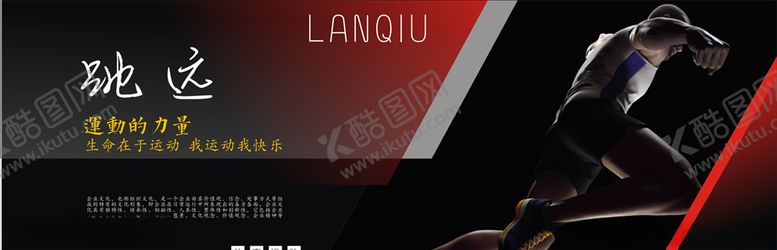 编号：30932107020807495484【酷图网】源文件下载-体育运动海报