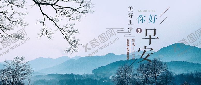 编号：36727409141713284107【酷图网】源文件下载-轮播图早安