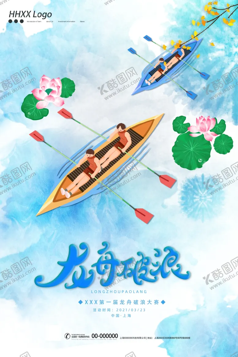 编号：58907703252057111546【酷图网】源文件下载-龙舟比赛
