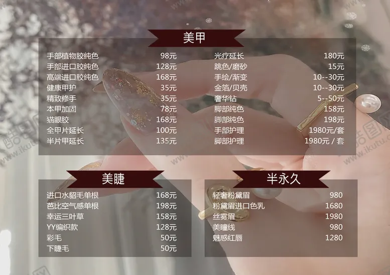 编号：84915709281547476542【酷图网】源文件下载-高端ins风定制海报价目表美容