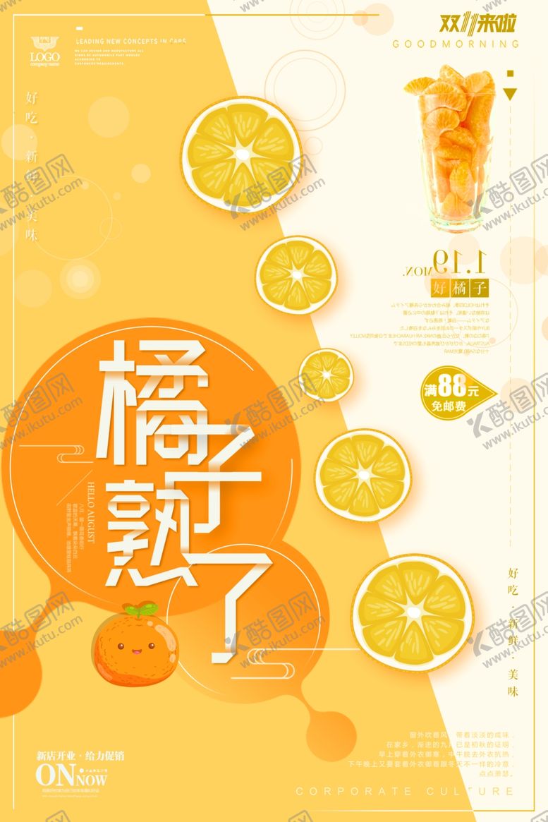 编号：25849906270843217264【酷图网】源文件下载-橘子熟了