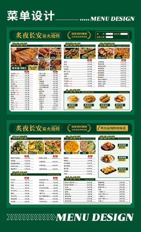 烧烤菜单版本二