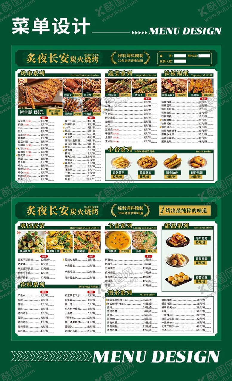 编号：31540507091616137321【酷图网】源文件下载-烧烤菜单版本二