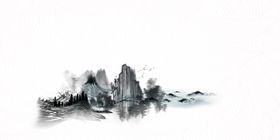 中国风水墨画山水免抠透明素材图