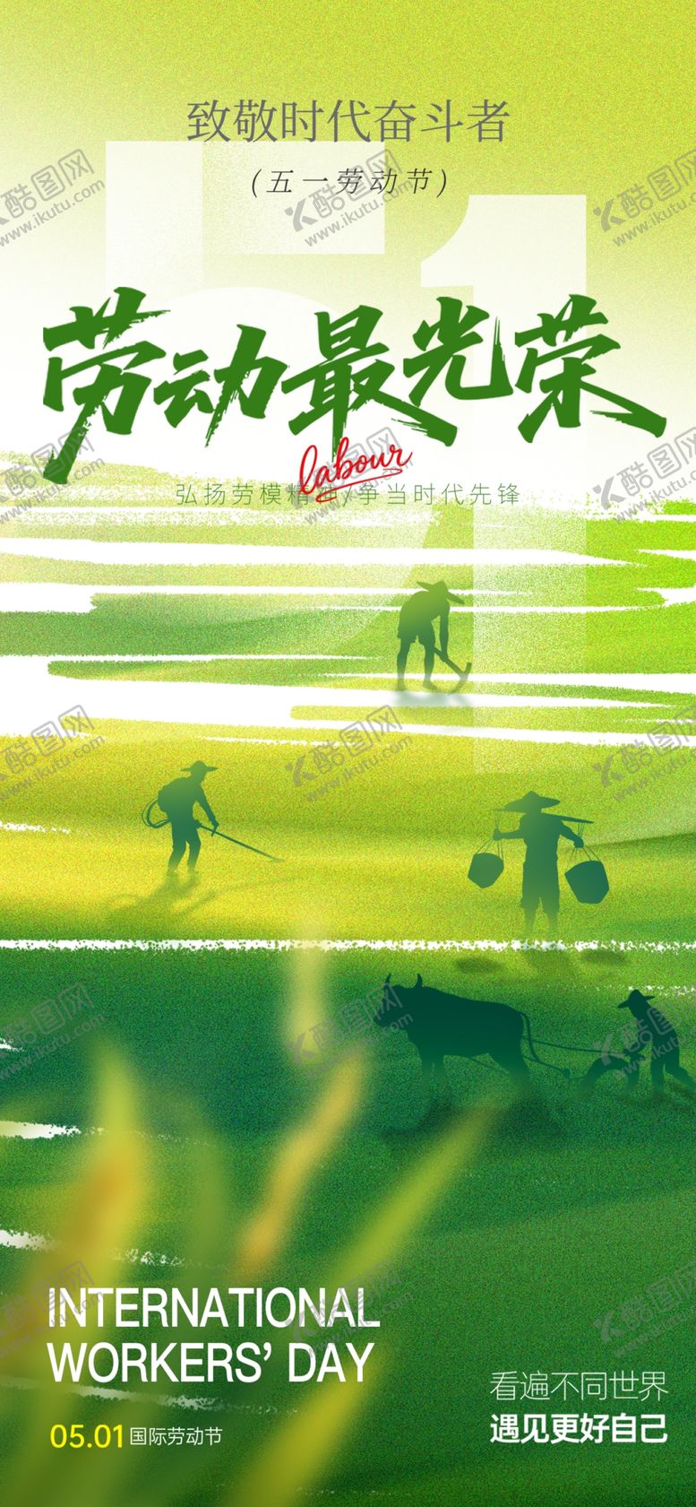 编号：32619304220040424583【酷图网】源文件下载-五一劳动节海报