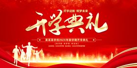 2020年开学典礼舞台背景板