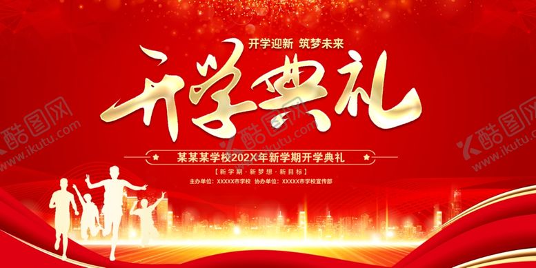 编号：24468707140947522803【酷图网】源文件下载-开学典礼舞台背景