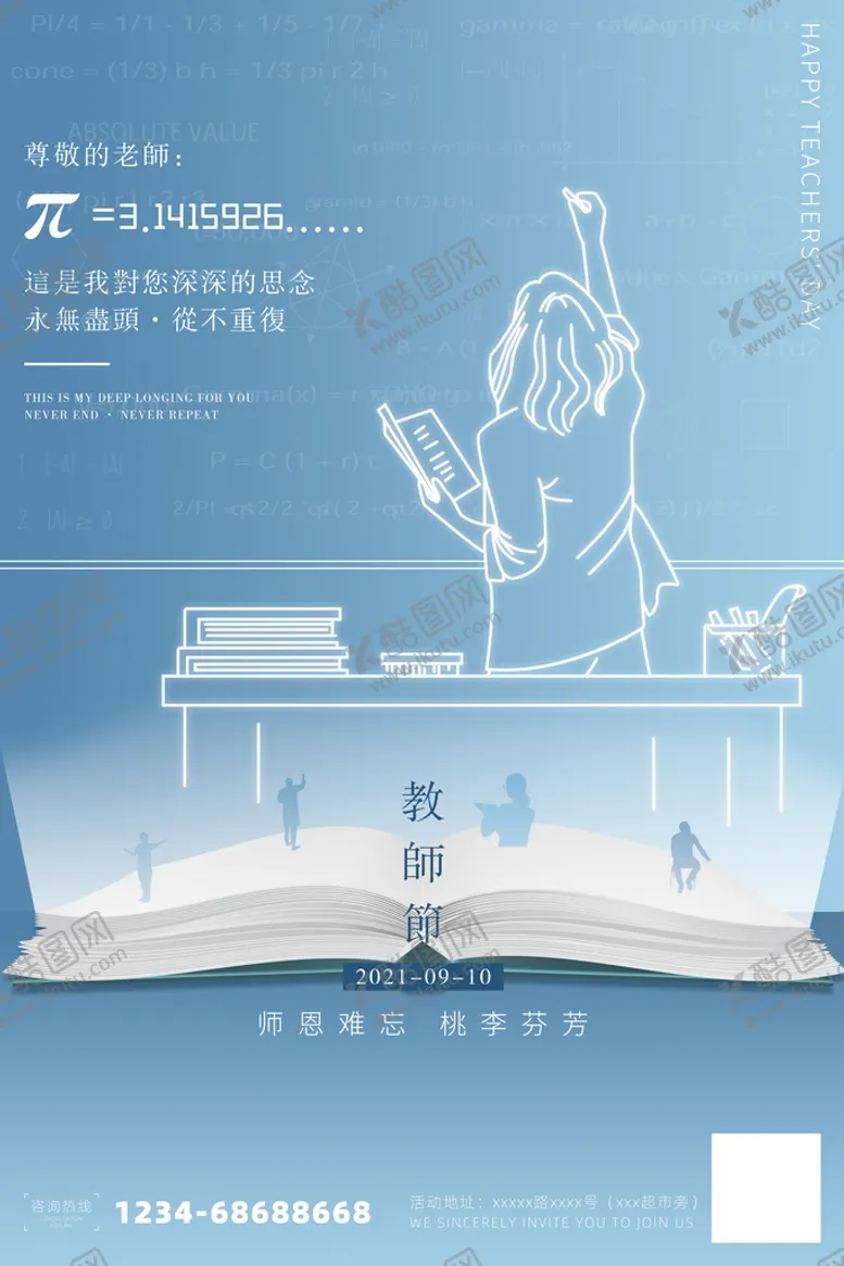 编号：21384709171308317529【酷图网】源文件下载-教师节