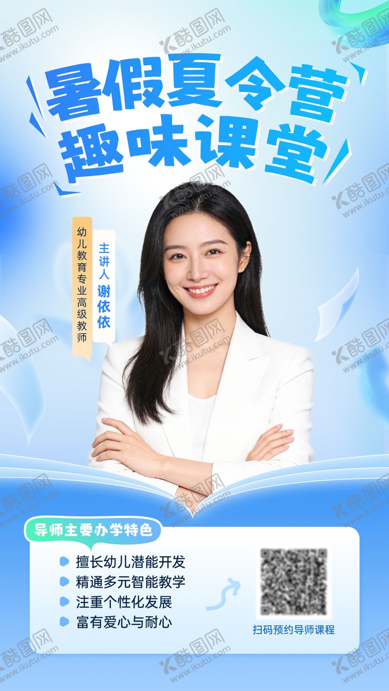 编号：84934403031434577285【酷图网】源文件下载-暑假课程直播