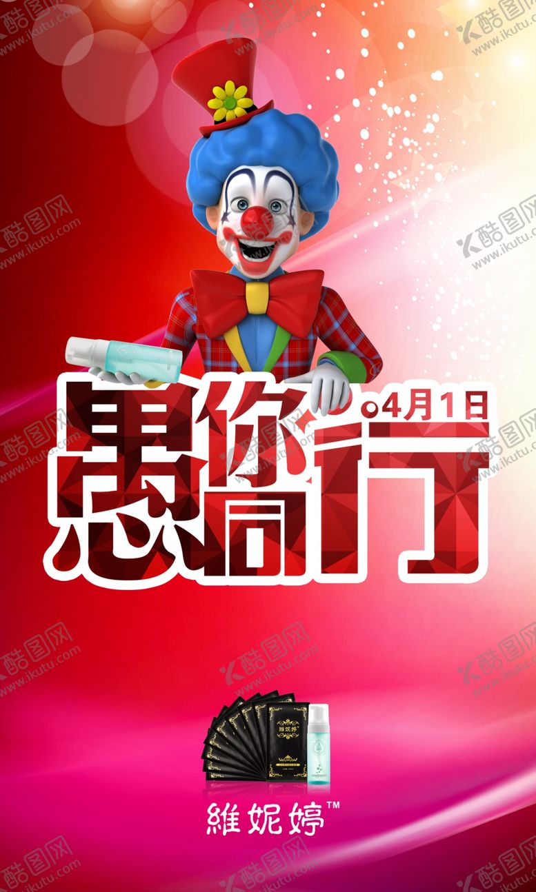 编号：73978510201736376061【酷图网】源文件下载-愚人节