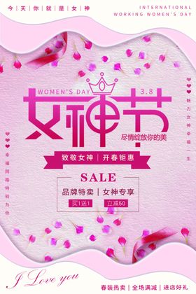 女神节宣传海报模板