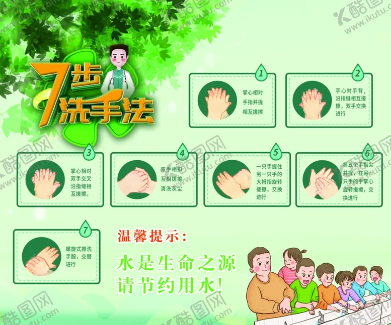 编号：14069609110526561984【酷图网】源文件下载-七步洗手法
