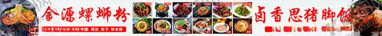 编号：75423402080620472356【酷图网】源文件下载-猪脚饭螺蛳粉