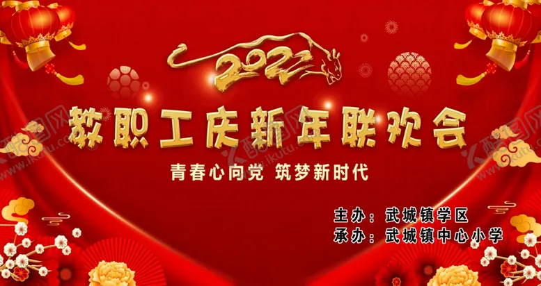 编号：04638510021309599652【酷图网】源文件下载-联欢会