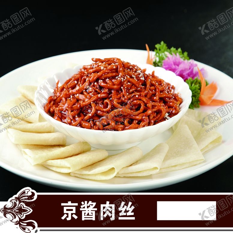 编号：27306207041301257877【酷图网】源文件下载-京酱肉丝
