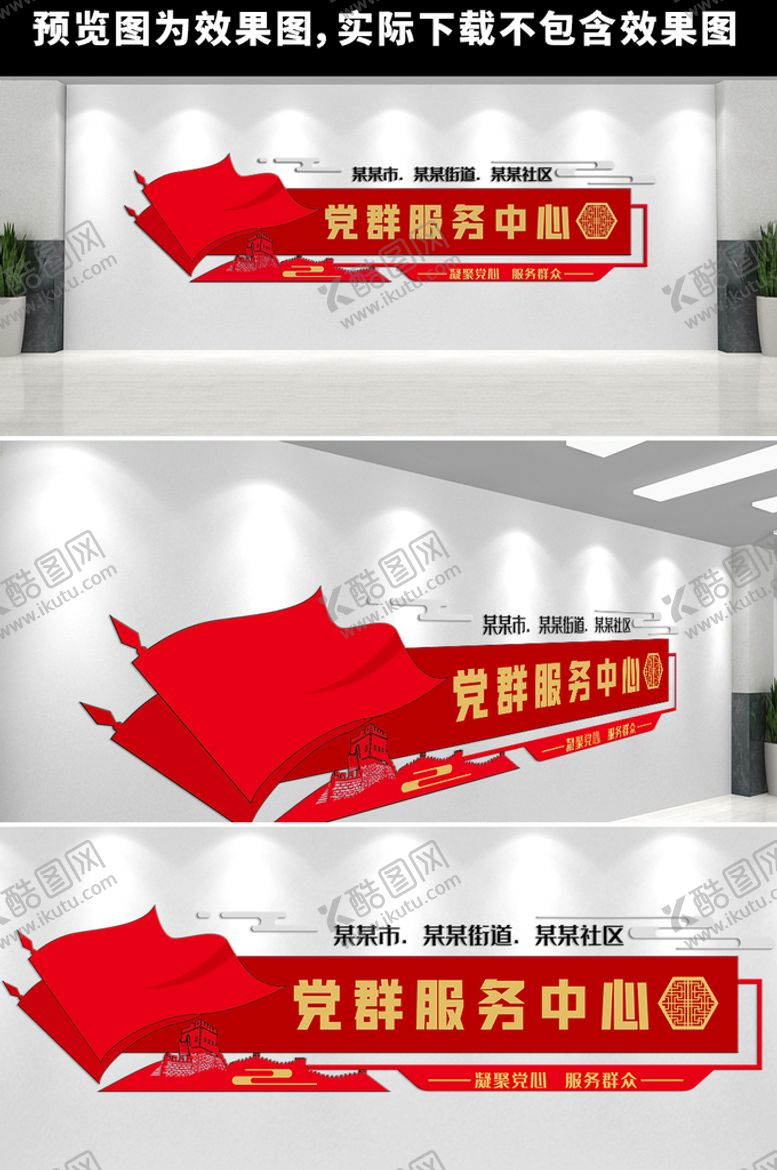 编号：69502309181845315382【酷图网】源文件下载-党群服务中心