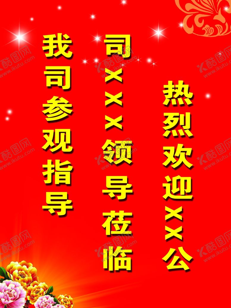编号：53355810290853379056【酷图网】源文件下载-欢迎牌