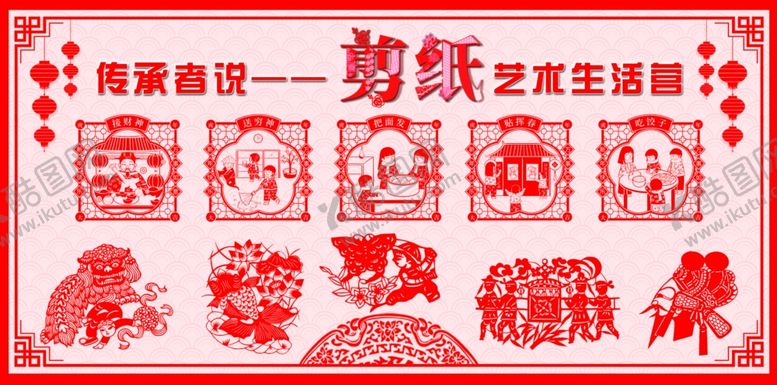 编号：28837810191600215880【酷图网】源文件下载-剪纸