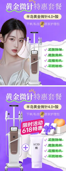 黄金微针小红书封面海报