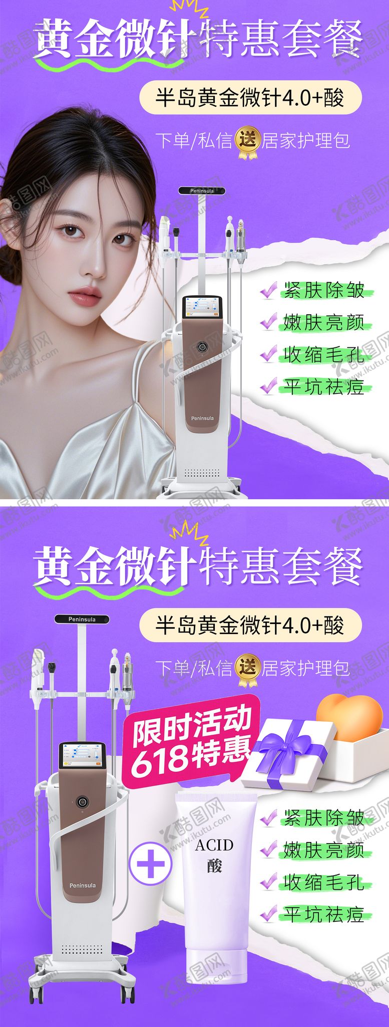 编号：38107911061931429368【酷图网】源文件下载-黄金微针小红书封面海报